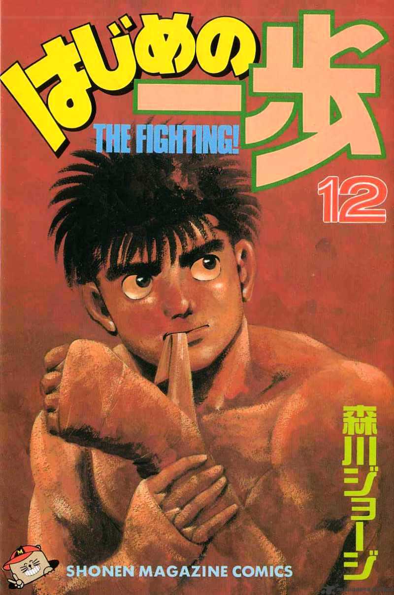 Hajime no Ippo: Fighting Spirit, Chapter 97 image 01